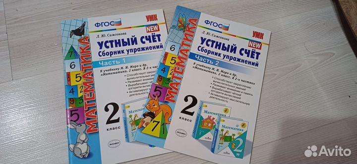 Рабочая тетрадь по математике 2 класс