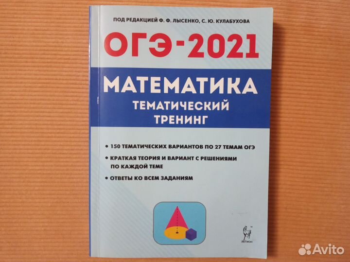 Математика тематический тренинг огэ