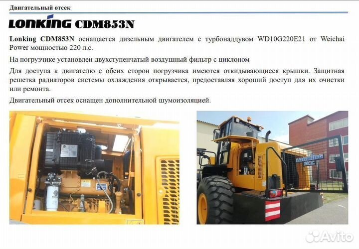 Фронтальный погрузчик Lonking LG833N, 2023