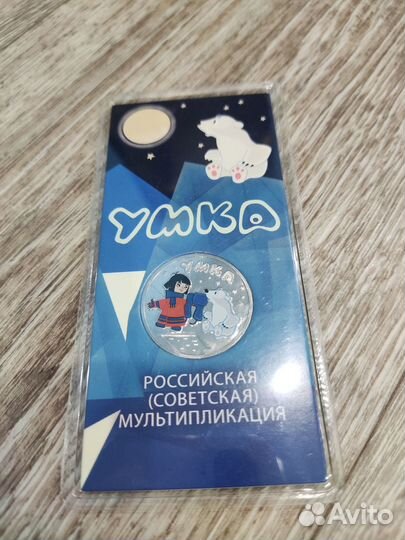 Монеты памятные, юбилейные