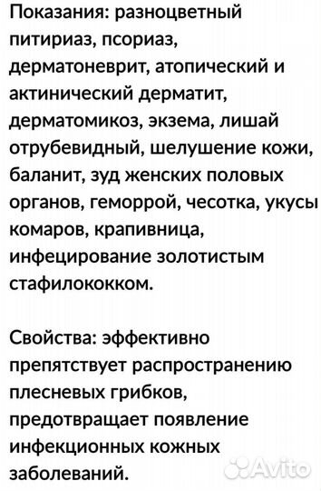 Мазь от псориаза, дерматита, экземы