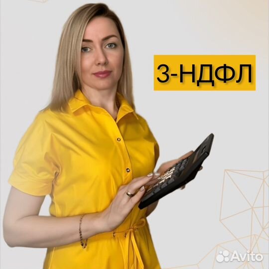 Декларация 3-НДФЛ, Вычеты, отчетность по доходу