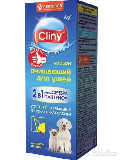 Лосьон очищающий для ушей для собак и кошек