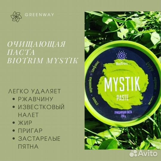 Паста Мистик