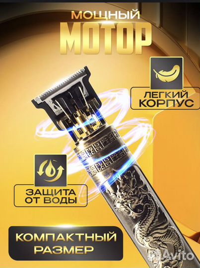 Триммер для бороды