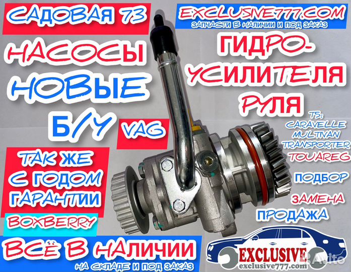 Насос гур Volkswagen T5, Touareg 2.5TDi, Замена