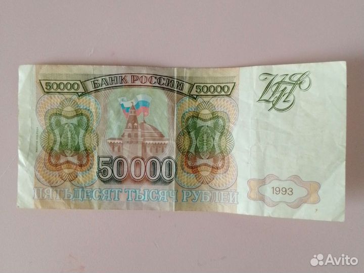 Купюра 50 000 р