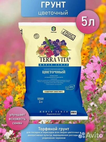 Грунт цветочный