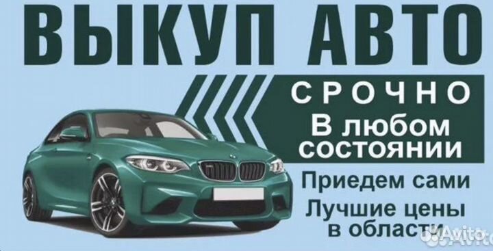 Срочный выкуп автор