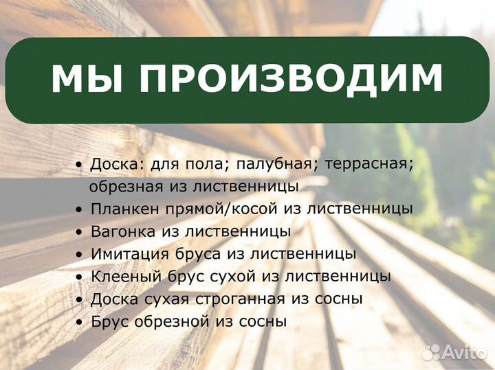 Пиломатериалы брус клееный Самовывоз