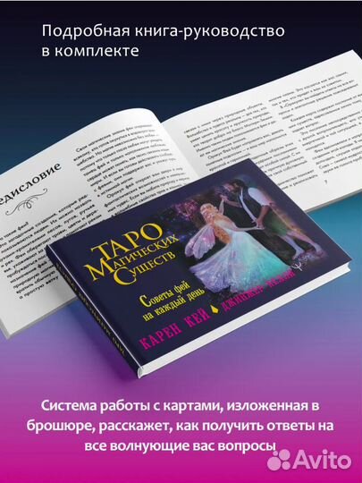 Карты таро магических существ, феи (новые)