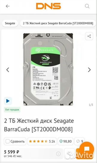 Жесткий диск 2 тб