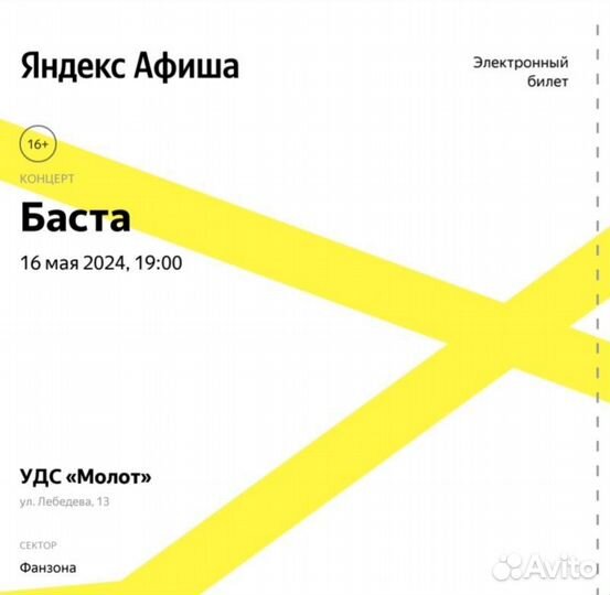 Баста фанзона