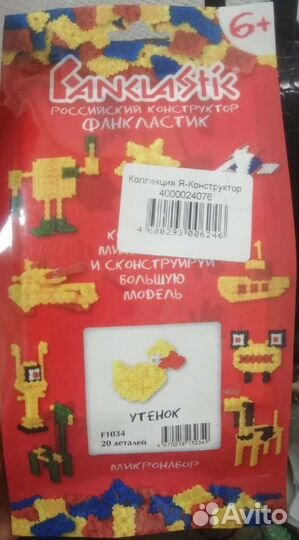 Конструктор Россия. Новые