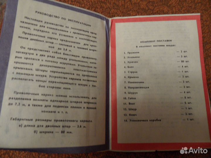 Проволочный карниз струна для шторы Новый СССР 77г