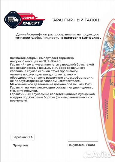 Сап борд Koi Кои 350см Оригинал