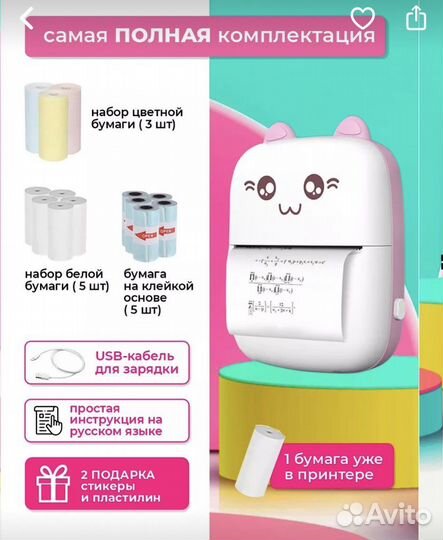 Термопринтер с бумагой и чернилами