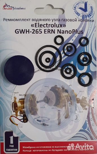 Ремкомплект газовой колонки Электролюкс