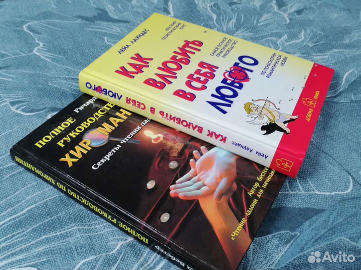 Книги по хиромантии и любви