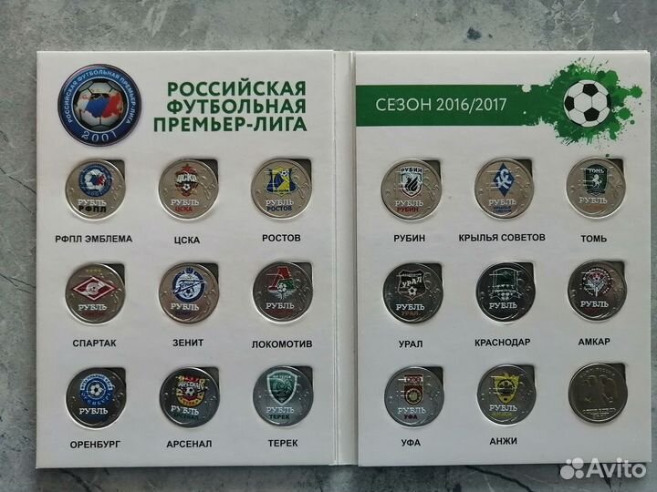 Альбом монет рфпл 2016/2017
