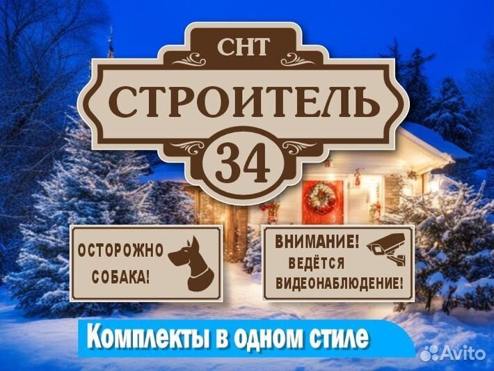 Адресные таблички