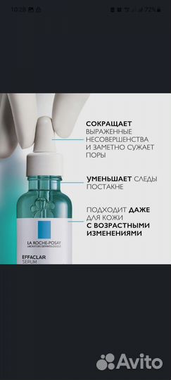 Сыворотку la roche-posay оригинал новая