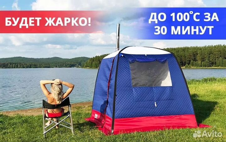 Баня палатка, аренда