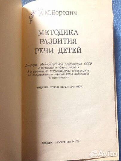 Книги для педагогов СССР 1981 и 1991 год