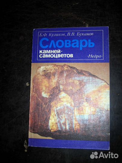 Справочники по ювелирным камням