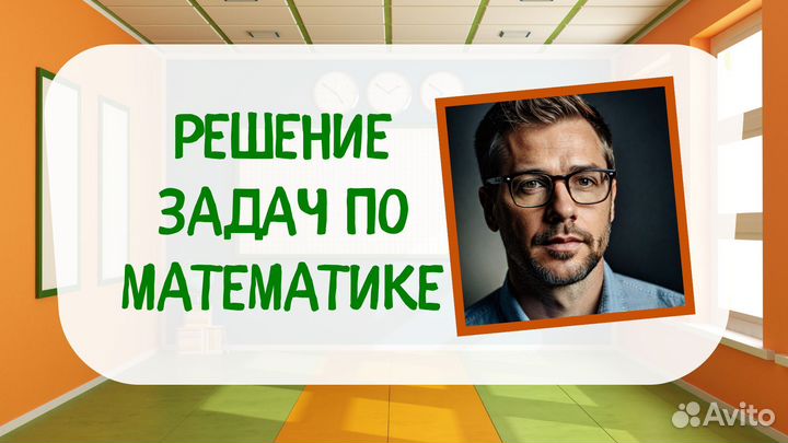 Решение задач по математике, экономике, инф-ке