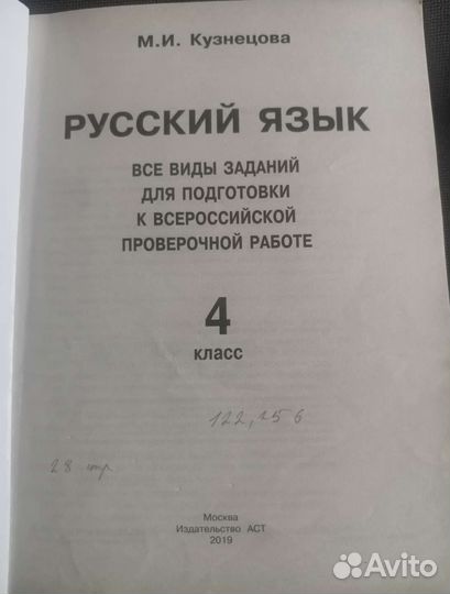 Книги 4 класс (впр математика, русский)