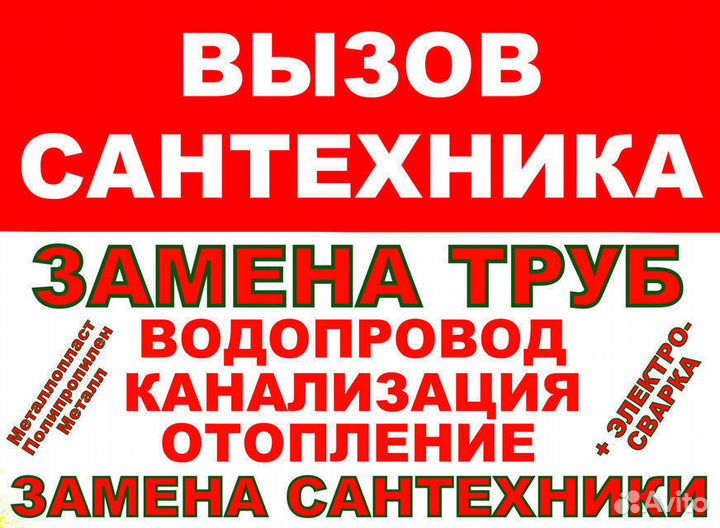 Услуги сантехника