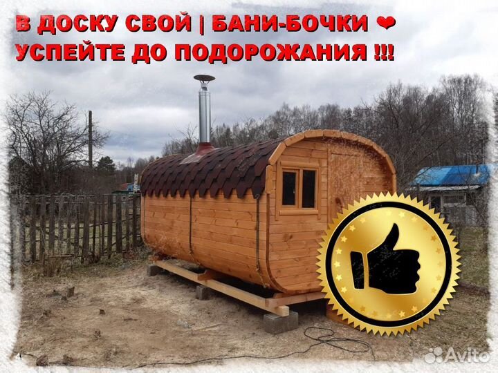 Баня бочка