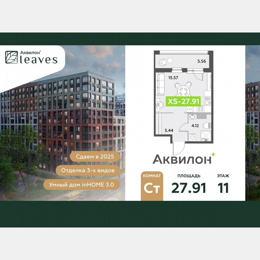 Квартира-студия, 27,9 м², 11/12 эт.