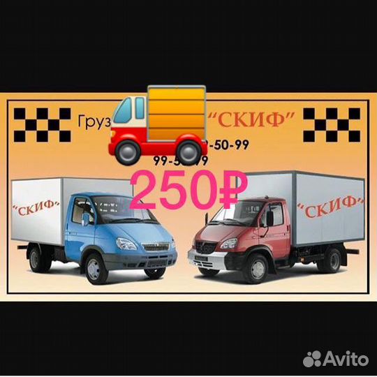 Грузоперевозки грузотакси