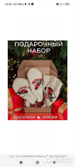 Варежки и носки