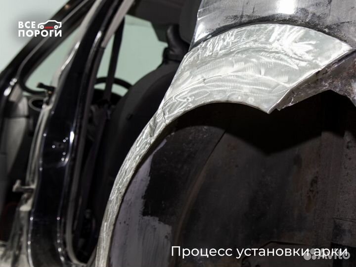 Пороги и арки ремонтные от производителя