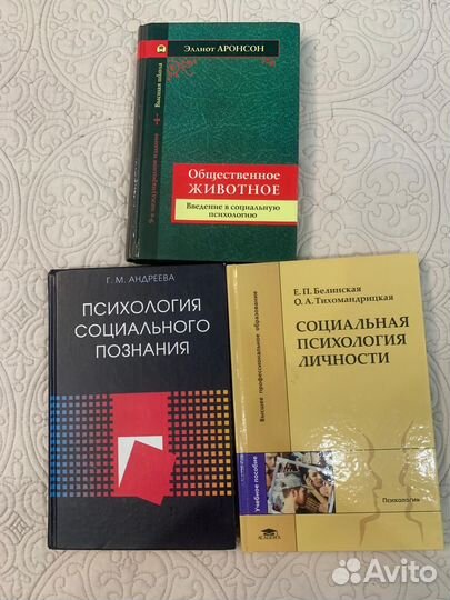 Книги по социальной психологии