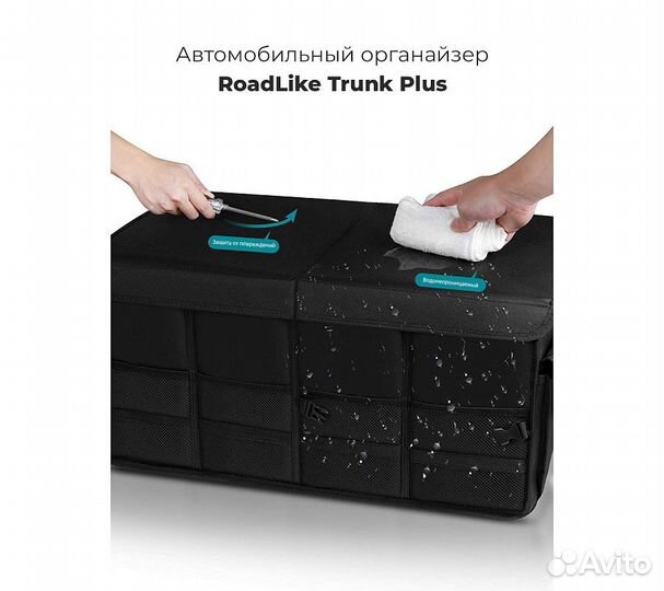 Автомобильный органайзер RoadLike Trunk Plus Черны