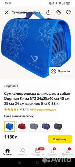Переноска dogman