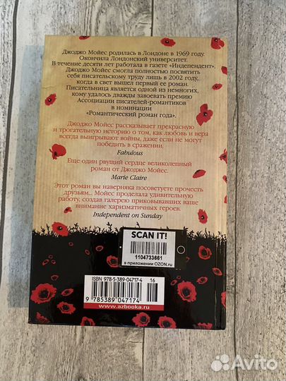 Джоджо Мойес «Девушка, которую ты покинул»