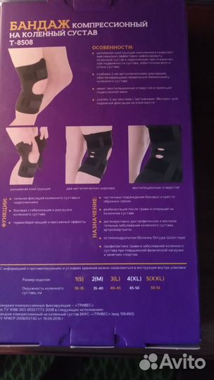 Бандаж компрессионный на коленный сустав XXL