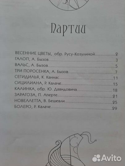 Ноты для домры