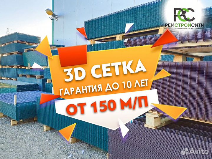 Забор из 3д сетки