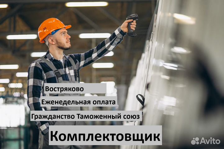Сборщик-сортировщик на склад. Таможенный союз