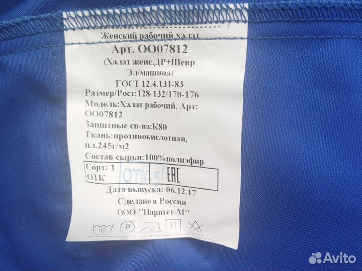 Халат рабочий женский