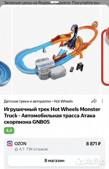 Гоночный трек hot wheels