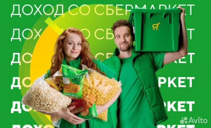 Сборщик-ку.рьер 16+ в супермаркет у дома