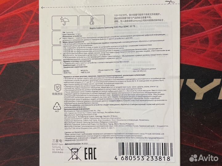 Карта памяти Samsung EVO Plus MB-SC32k 32GB