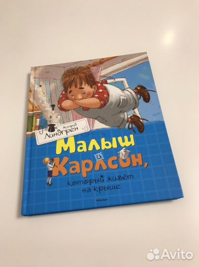 Питер Пэн, Малыш и Карлсон